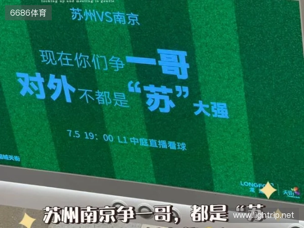 南京赢麻了🤑苏媒：苏超决赛前后，南京重点商圈交易额26.2亿元